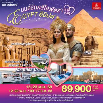 ทัวร์อียิปต์