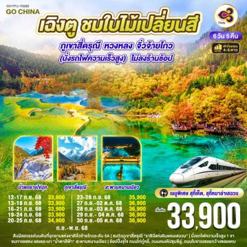 ทัวร์จีน