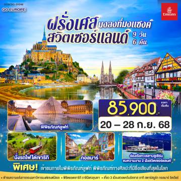 ทัวร์ยุโรป