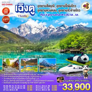 ทัวร์จีน