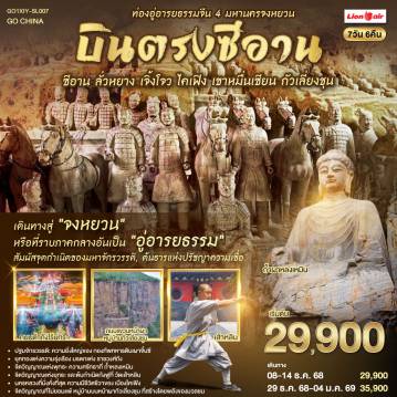 ทัวร์จีน