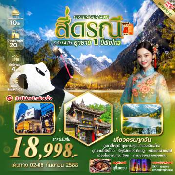 ทัวร์จีน