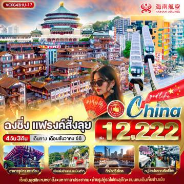 ทัวร์จีน