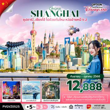 ทัวร์จีน