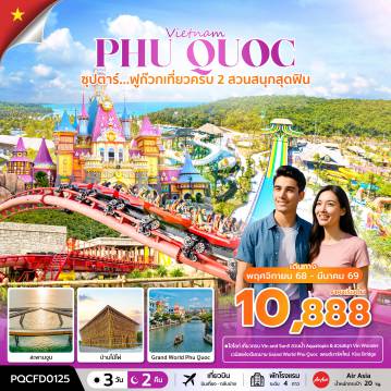 ทัวร์เวียดนาม