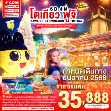 ทัวร์ญี่ปุ่น