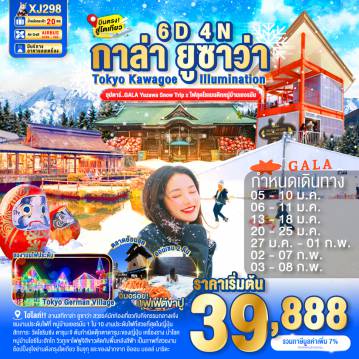ทัวร์ญี่ปุ่น