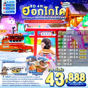 ทัวร์ญี่ปุ่น