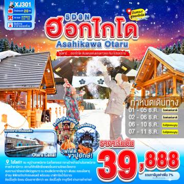 ทัวร์ญี่ปุ่น