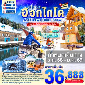 ทัวร์ญี่ปุ่น