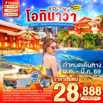 ทัวร์ญี่ปุ่น