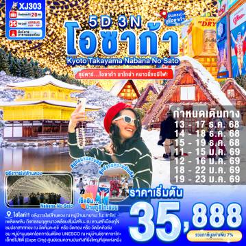 ทัวร์ญี่ปุ่น