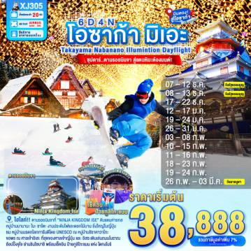 ทัวร์ญี่ปุ่น
