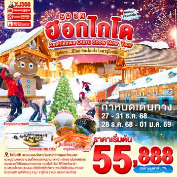 ทัวร์ญี่ปุ่น