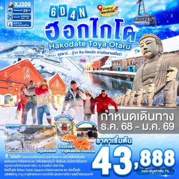 ทัวร์ญี่ปุ่น