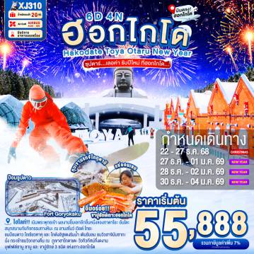 ทัวร์ญี่ปุ่น