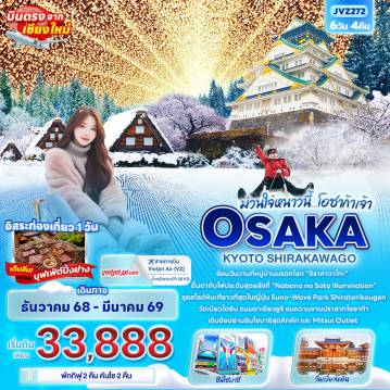 ทัวร์ญี่ปุ่น