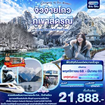 ทัวร์จีน