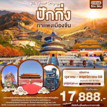 ทัวร์จีน