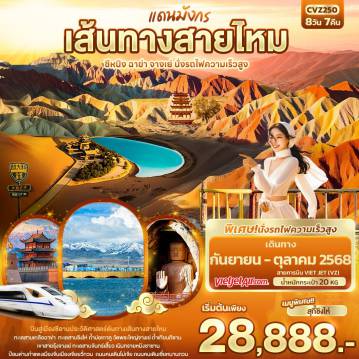 ทัวร์จีน