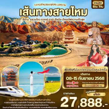 ทัวร์จีน