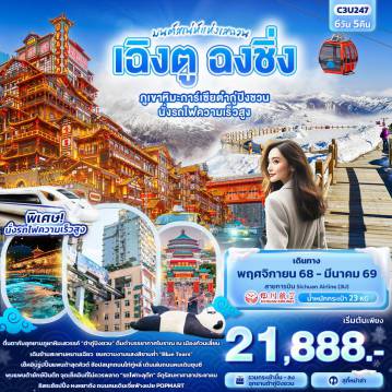 ทัวร์จีน