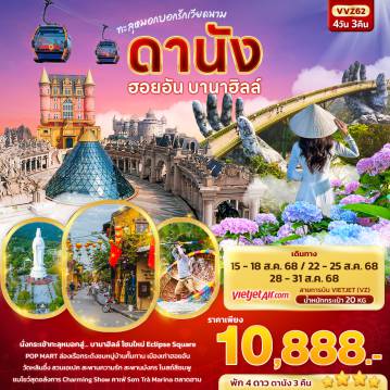 ทัวร์เวียดนาม