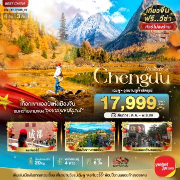 ทัวร์จีน