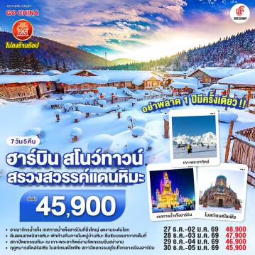 ทัวร์จีน