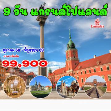 ทัวร์ยุโรปตะวันออก