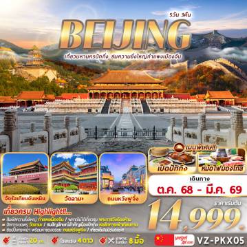 ทัวร์จีน