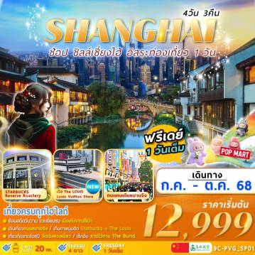 ทัวร์จีน