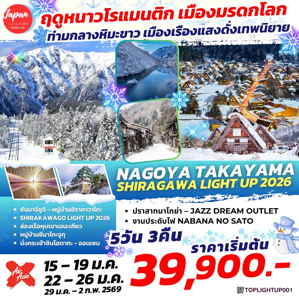 ทัวร์ญี่ปุ่น