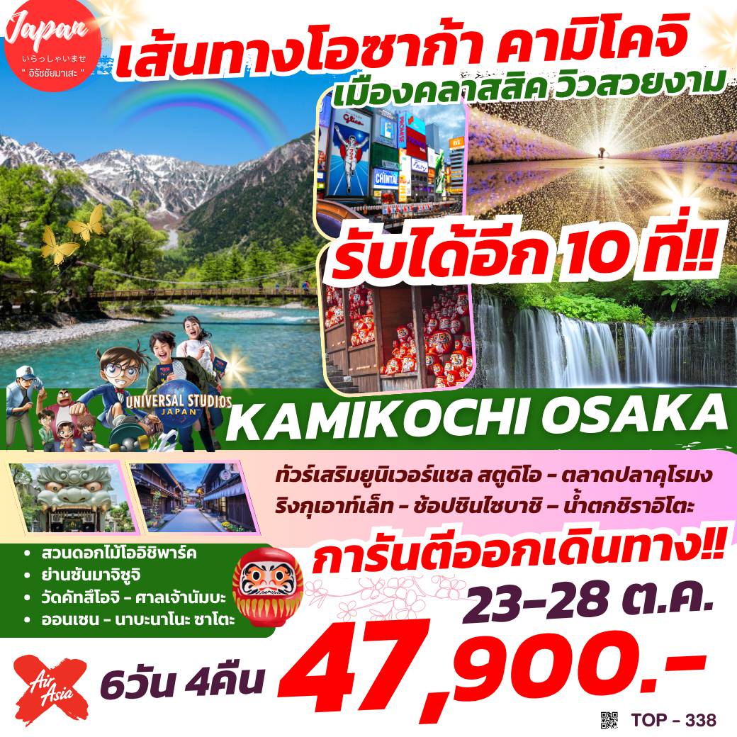 ทัวร์ญี่ปุ่น