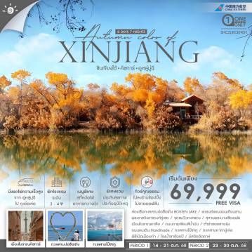 ทัวร์จีน