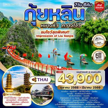 ทัวร์จีน