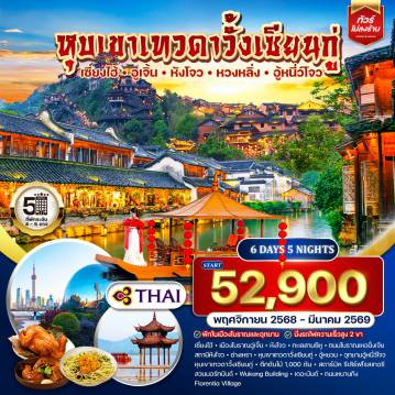 ทัวร์จีน