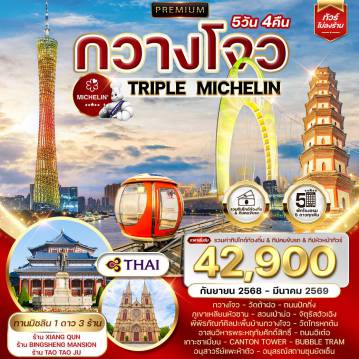 ทัวร์จีน