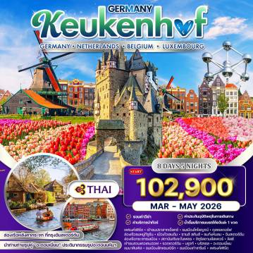 ทัวร์ยุโรป