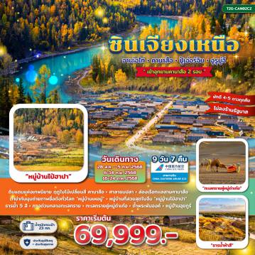 ทัวร์จีน