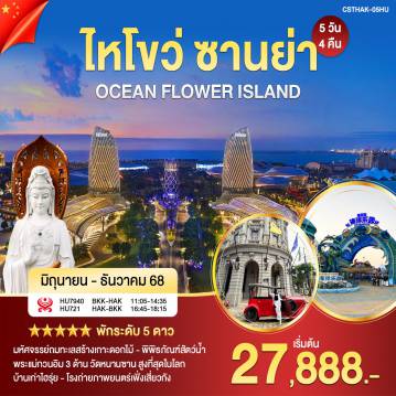 ทัวร์จีน