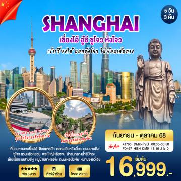 ทัวร์จีน