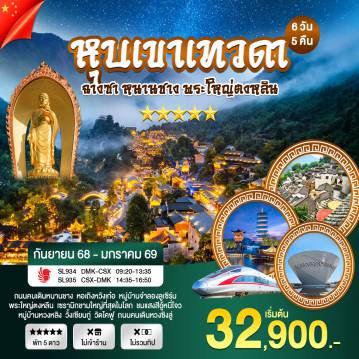 ทัวร์จีน