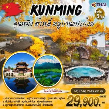 ทัวร์จีน