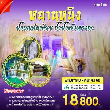 ทัวร์จีน