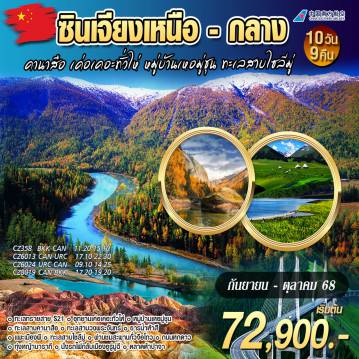 ทัวร์จีน