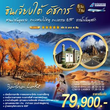 ทัวร์จีน