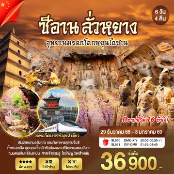 ทัวร์จีน