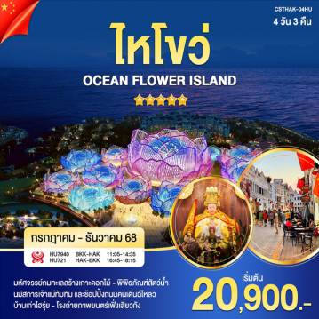 ทัวร์จีน