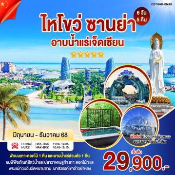 ทัวร์จีน